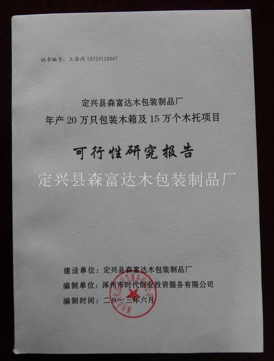 森富達產品研究報告